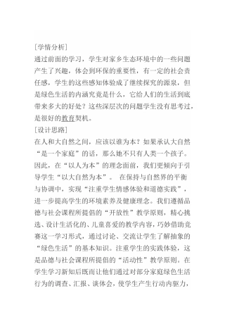 创造绿色生活