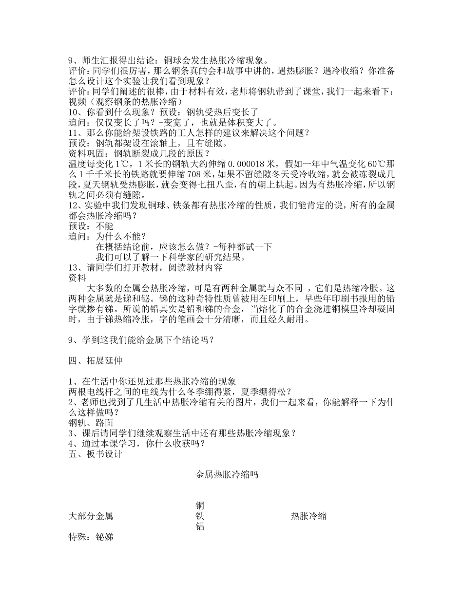 金属热胀冷缩吗教学设计_第2页