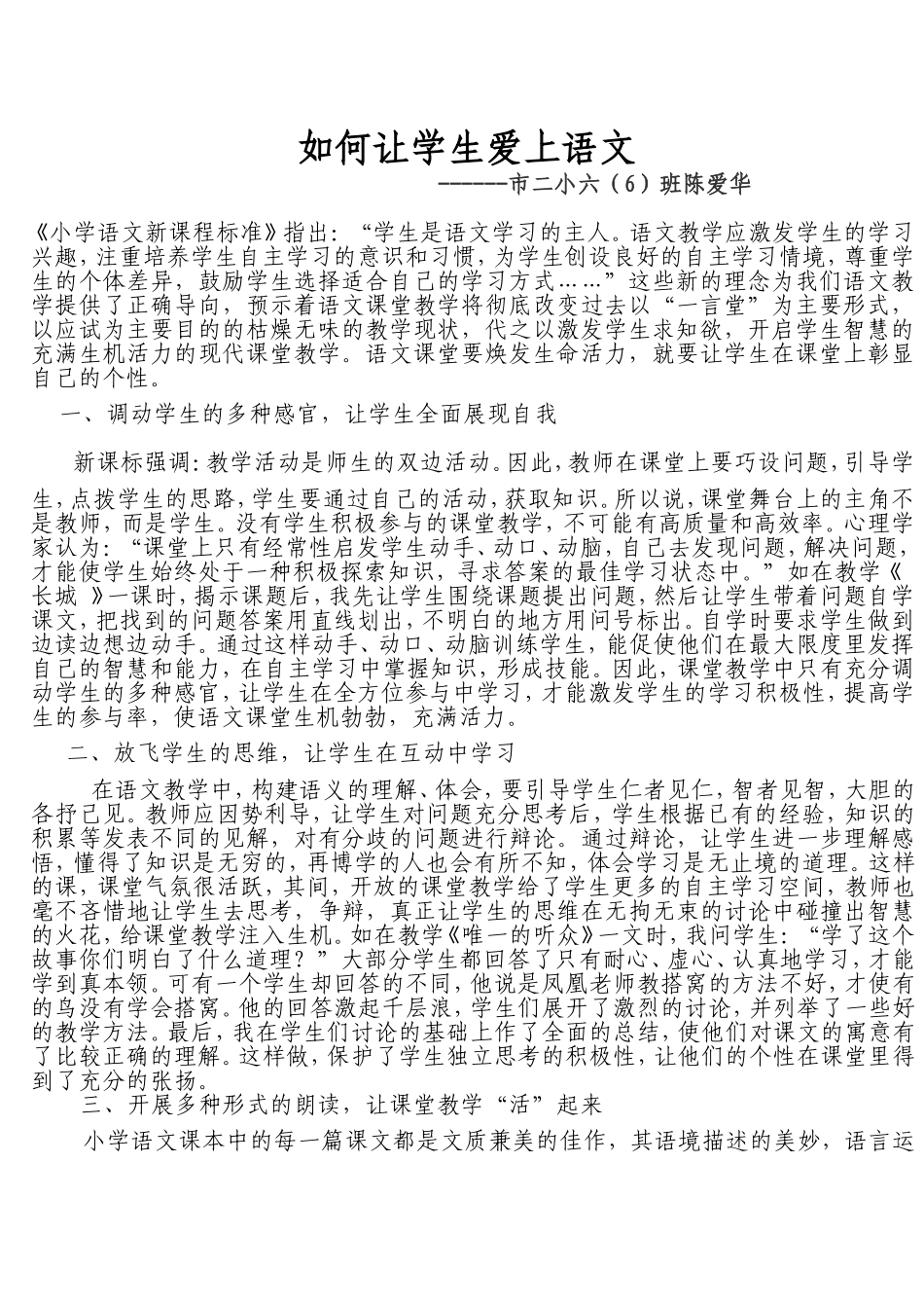 小学语文教学论文_第1页