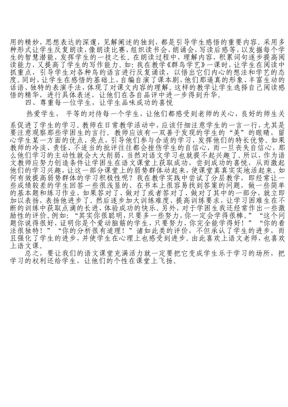 小学语文教学论文_第2页