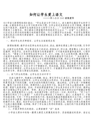 小学语文教学论文