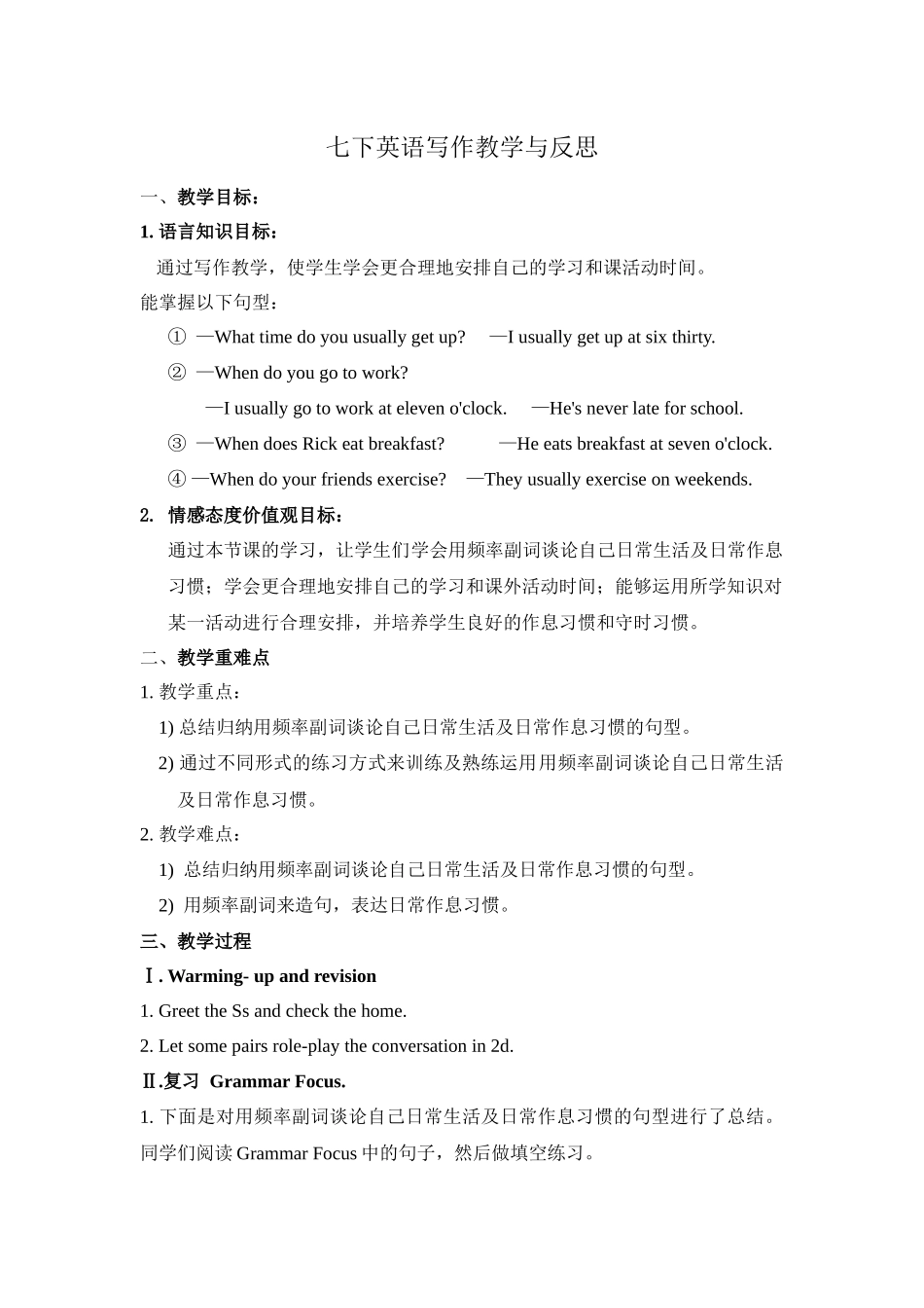 七下英语写作教学与反思_第1页