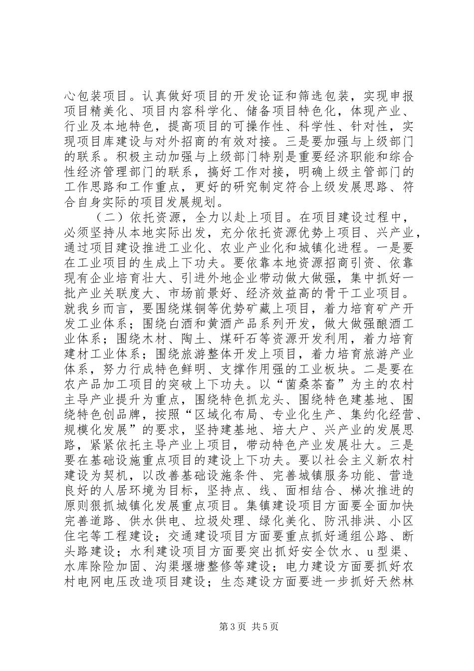 农业产业项目建设调研报告_第3页