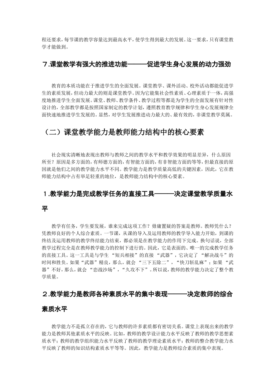 教师课堂教学能力的培养与训练_第3页