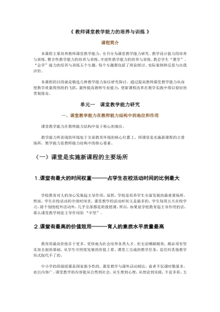 教师课堂教学能力的培养与训练