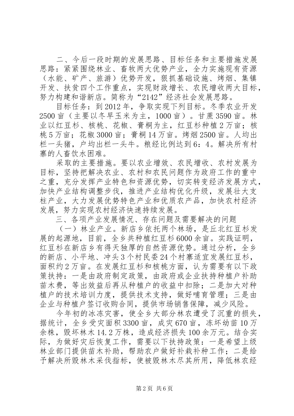 农业产业结构调整调研报告_第2页