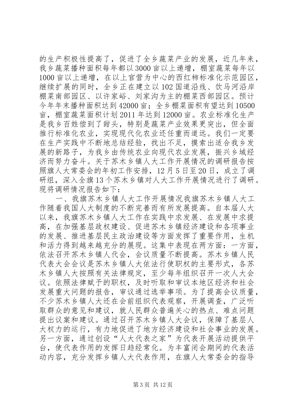 农业产业调研报告蔬菜产业实施农业标准化生产的调研报告_第3页