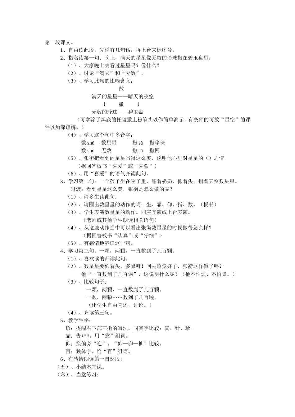 《数星星的孩子》的微课设计_第2页