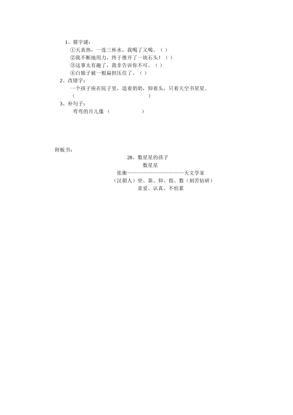 《数星星的孩子》的微课设计_第3页