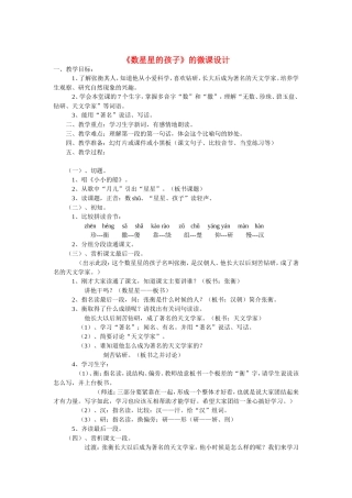 《数星星的孩子》的微课设计