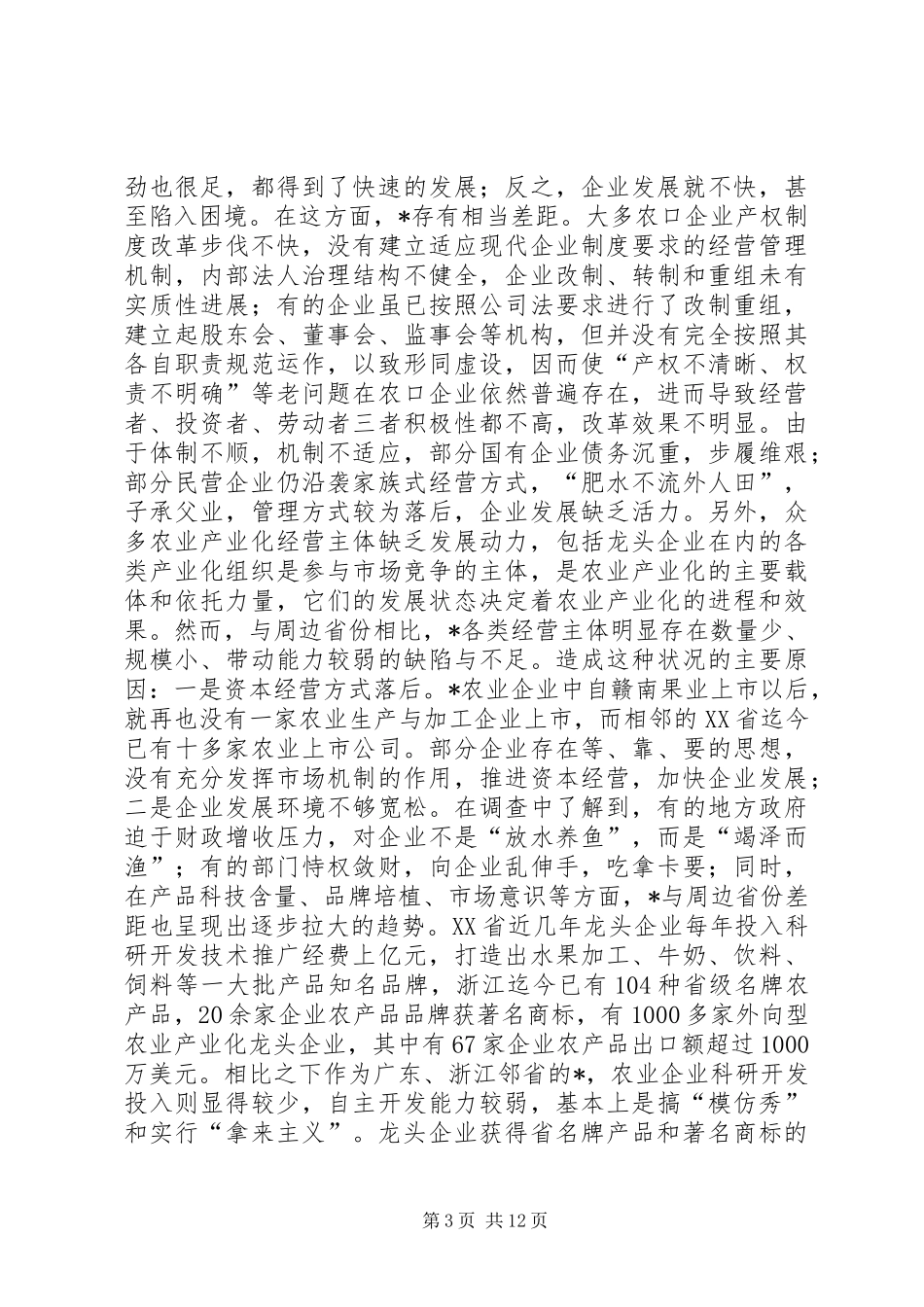 农业产业税收调研报告_第3页