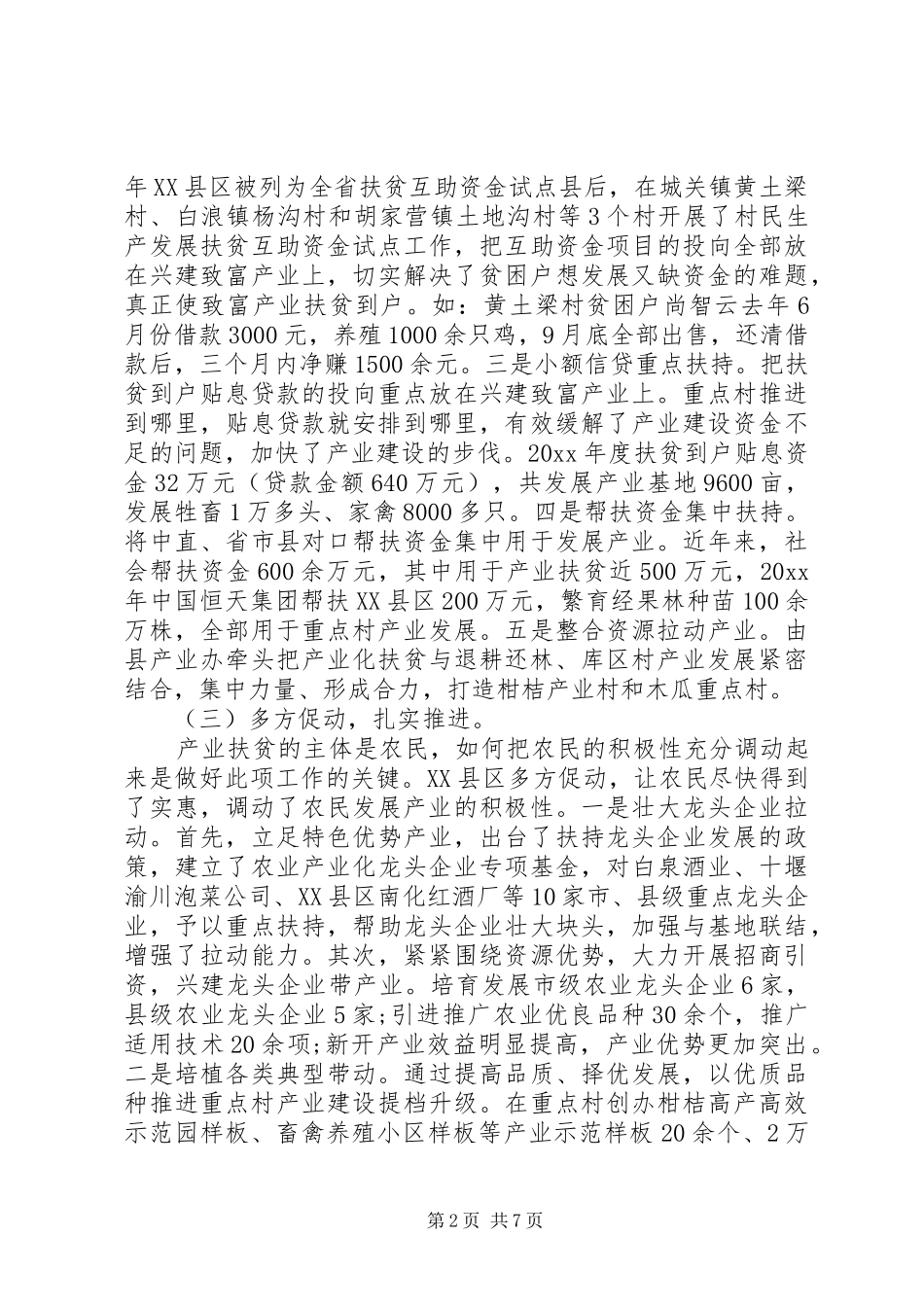 农业产业脱贫调研报告_第2页