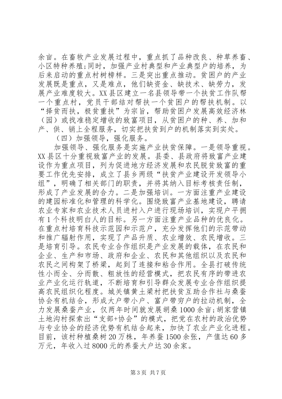 农业产业脱贫调研报告_第3页