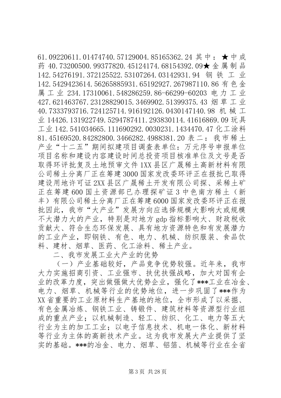 农业产业调研报告_第3页