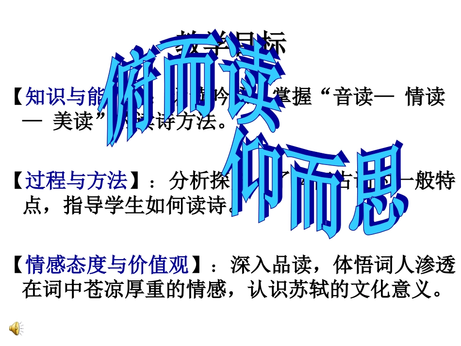 赤壁怀古课件_第1页