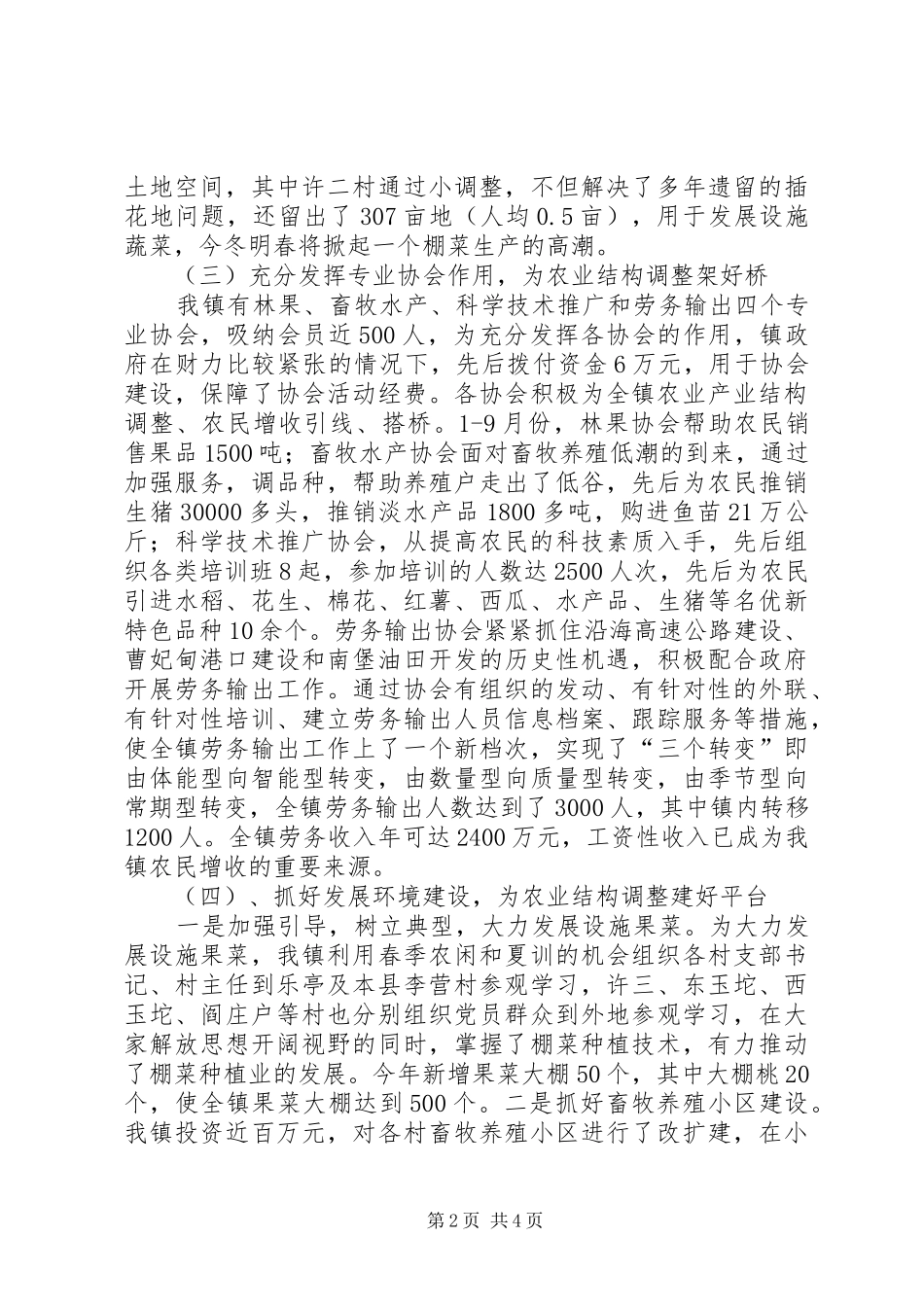 农业产业结构调整和新农村建设汇报材料_第2页