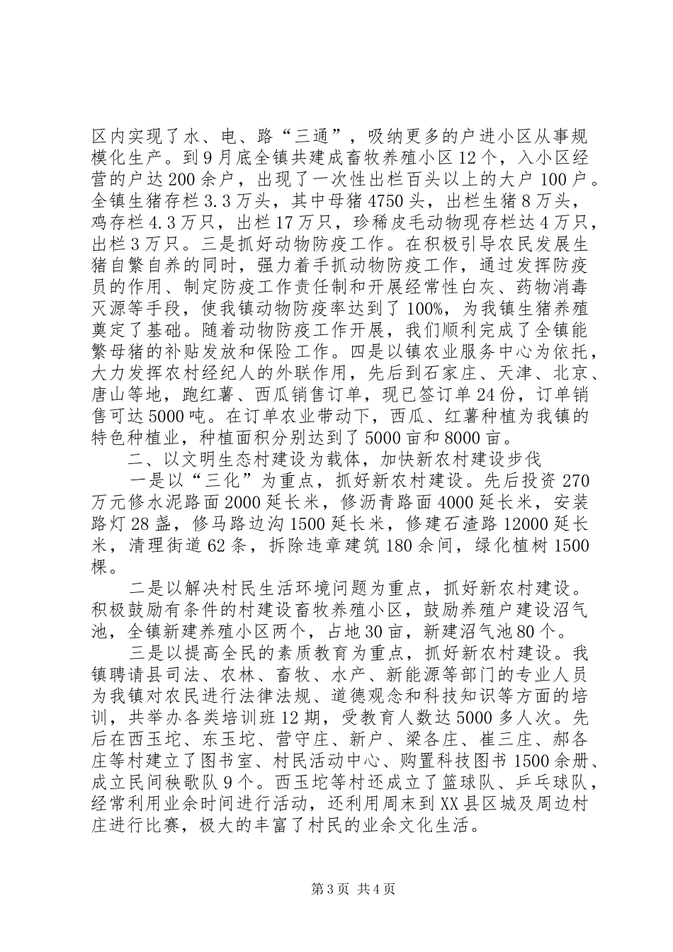 农业产业结构调整和新农村建设汇报材料_第3页