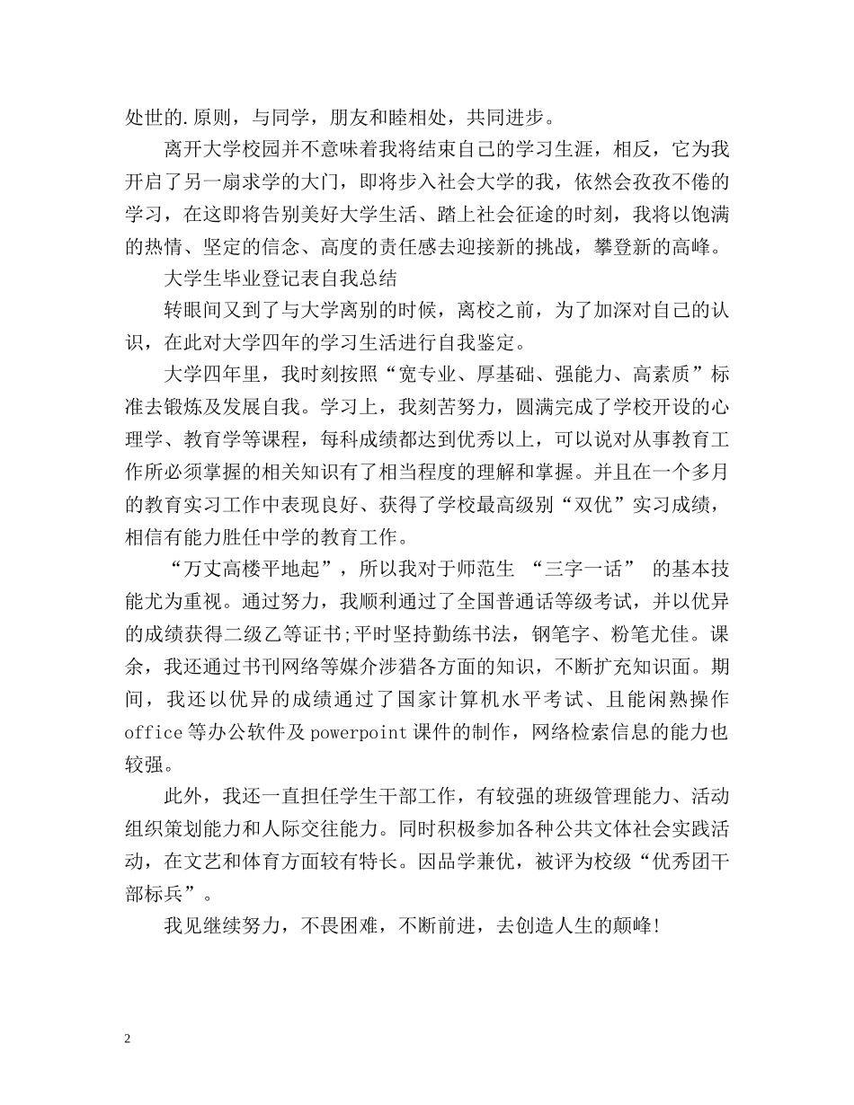 大学生毕业登记表自我总结 (2) _第2页