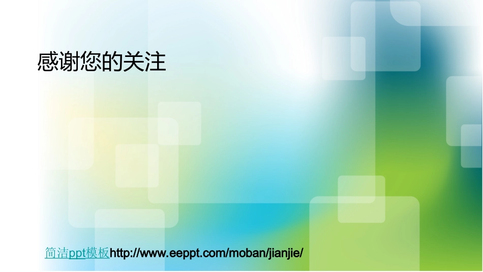 简约清新模板下载_第3页