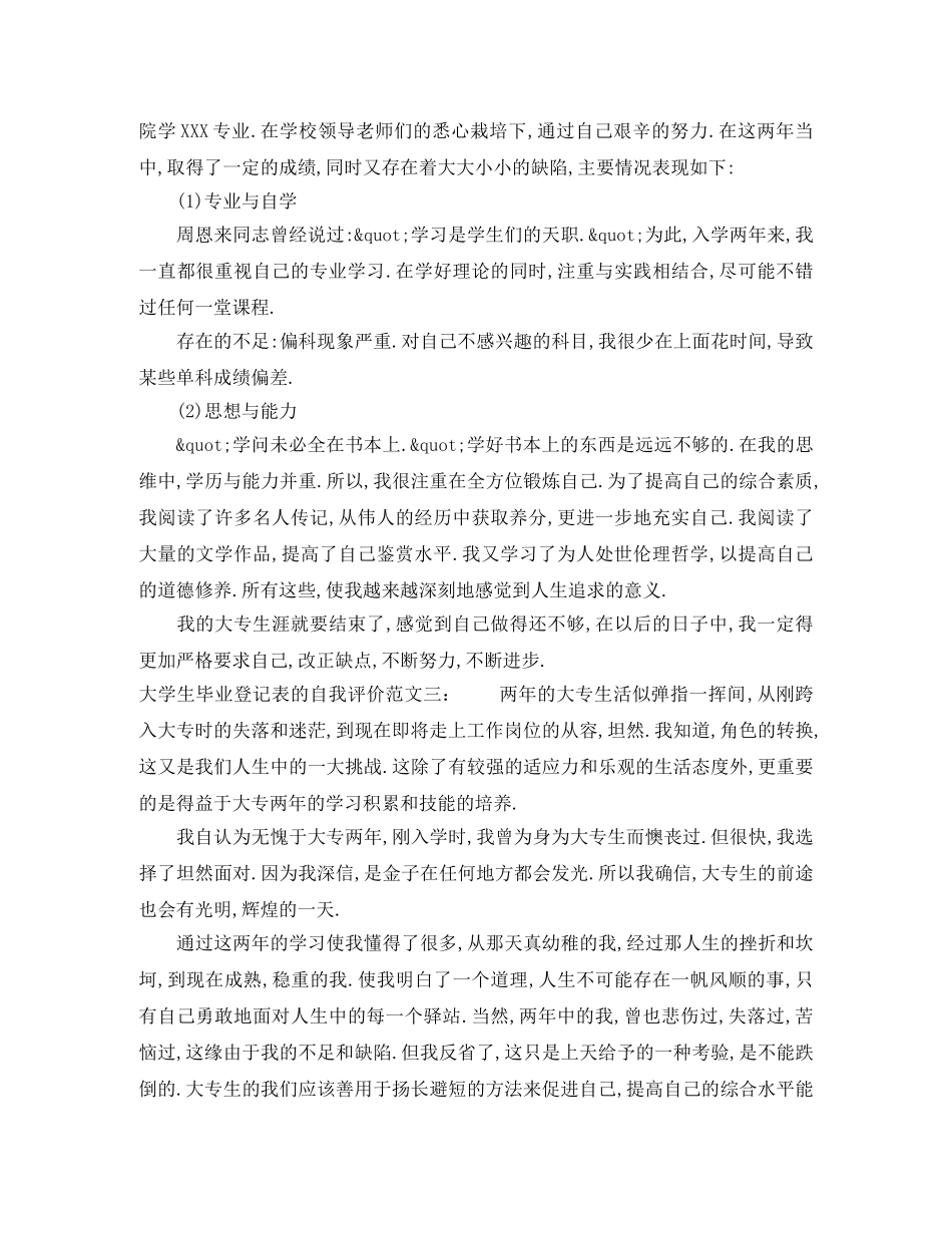 大学生毕业登记表的自我评价 _第2页