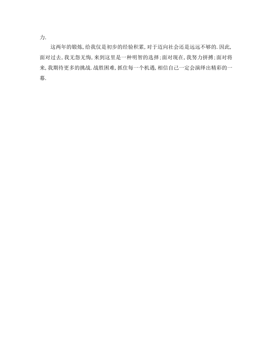 大学生毕业登记表的自我评价 _第3页