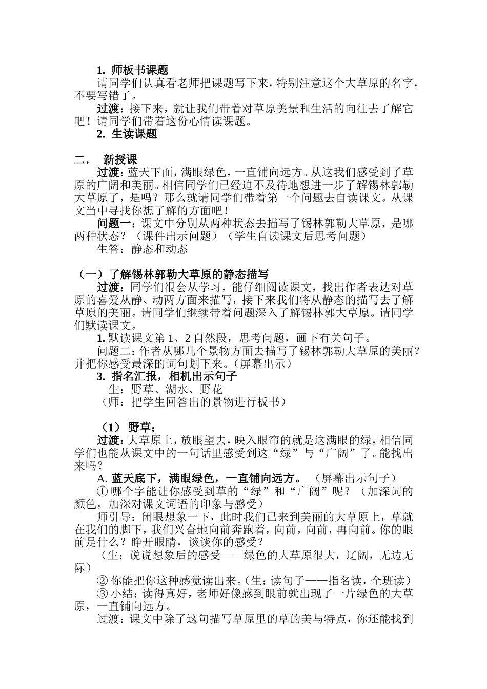 锡林郭勒大草原_第2页