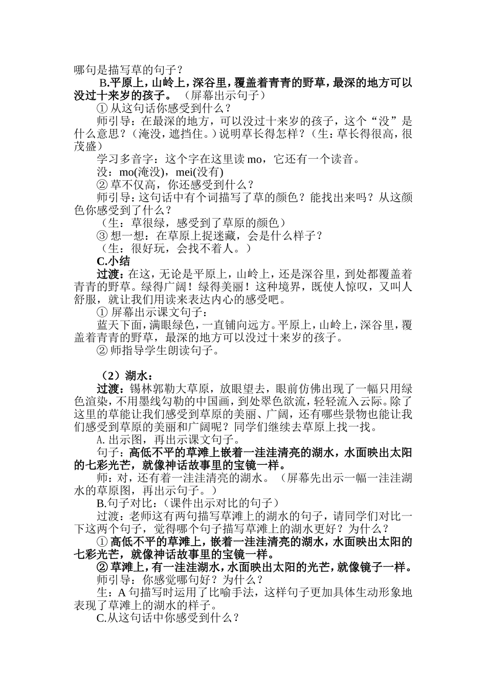 锡林郭勒大草原_第3页