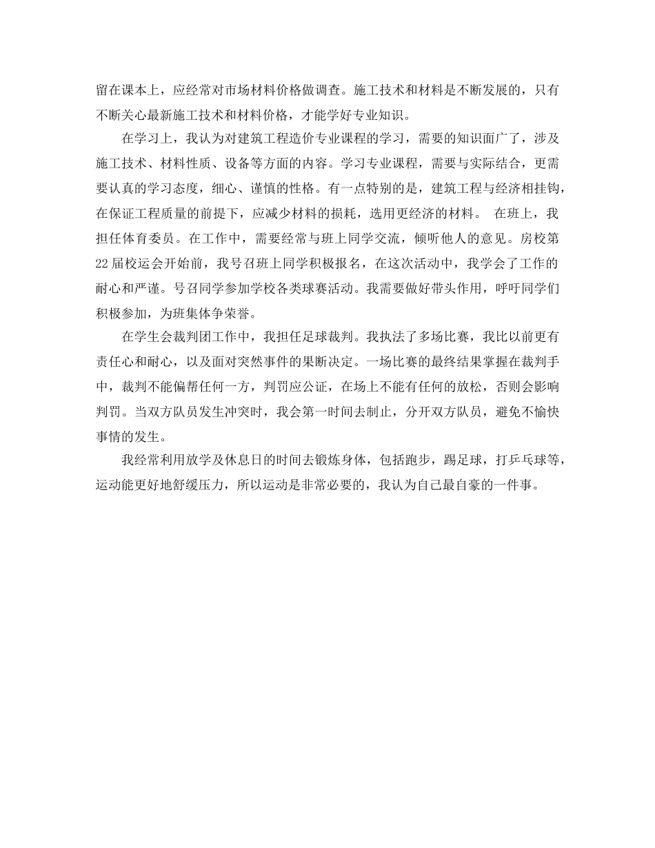 大学生毕业生自我评价3000字 _第3页