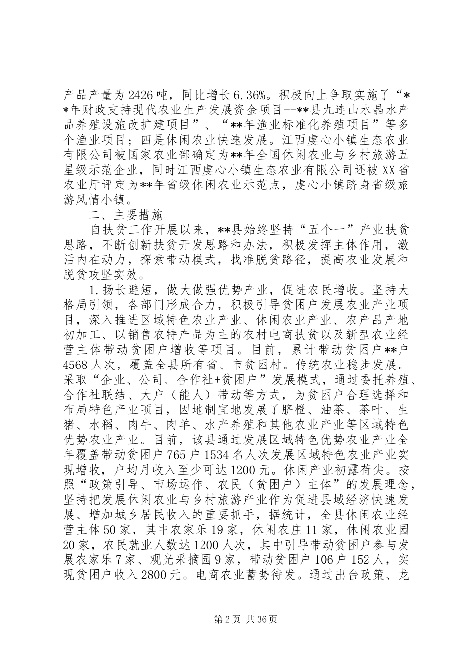 农业产业扶贫调研报告（6篇）_第2页