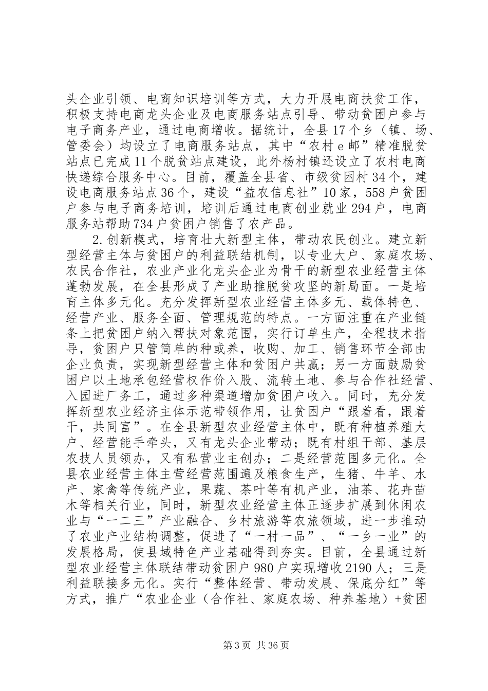 农业产业扶贫调研报告（6篇）_第3页