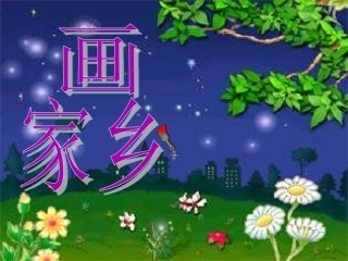 画家乡 (3)