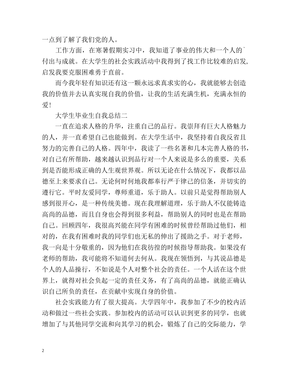 大学生毕业生自我总结2 _第2页