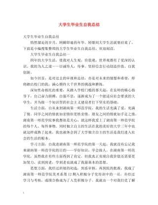 大学生毕业生自我总结2 