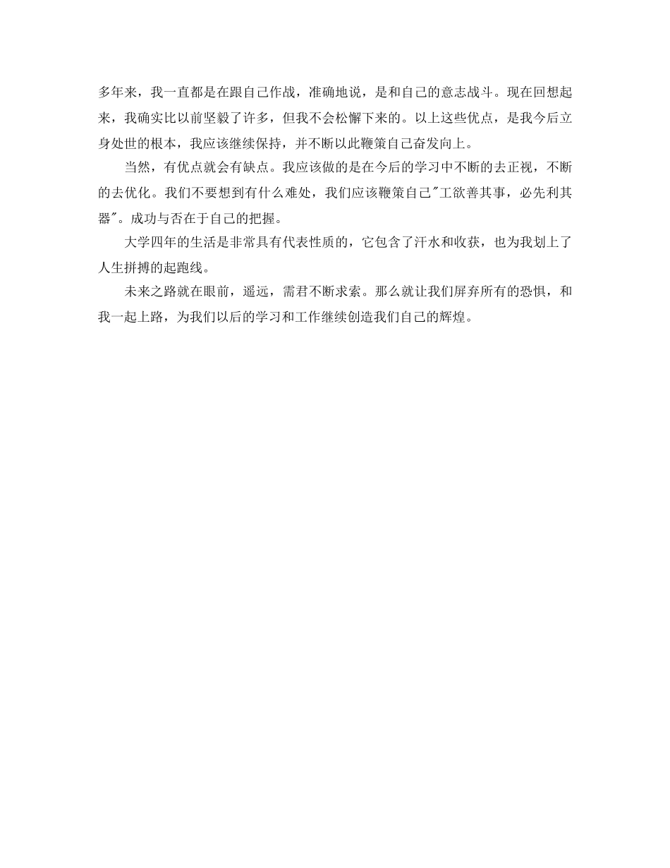 大学生毕业生自我总结范文 _第3页