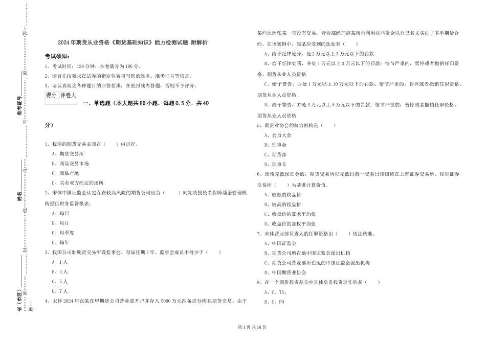 2019年期货从业资格《期货基础知识》能力检测试题-附解析_第1页