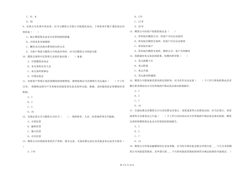 2019年期货从业资格《期货基础知识》能力检测试题-附解析_第2页