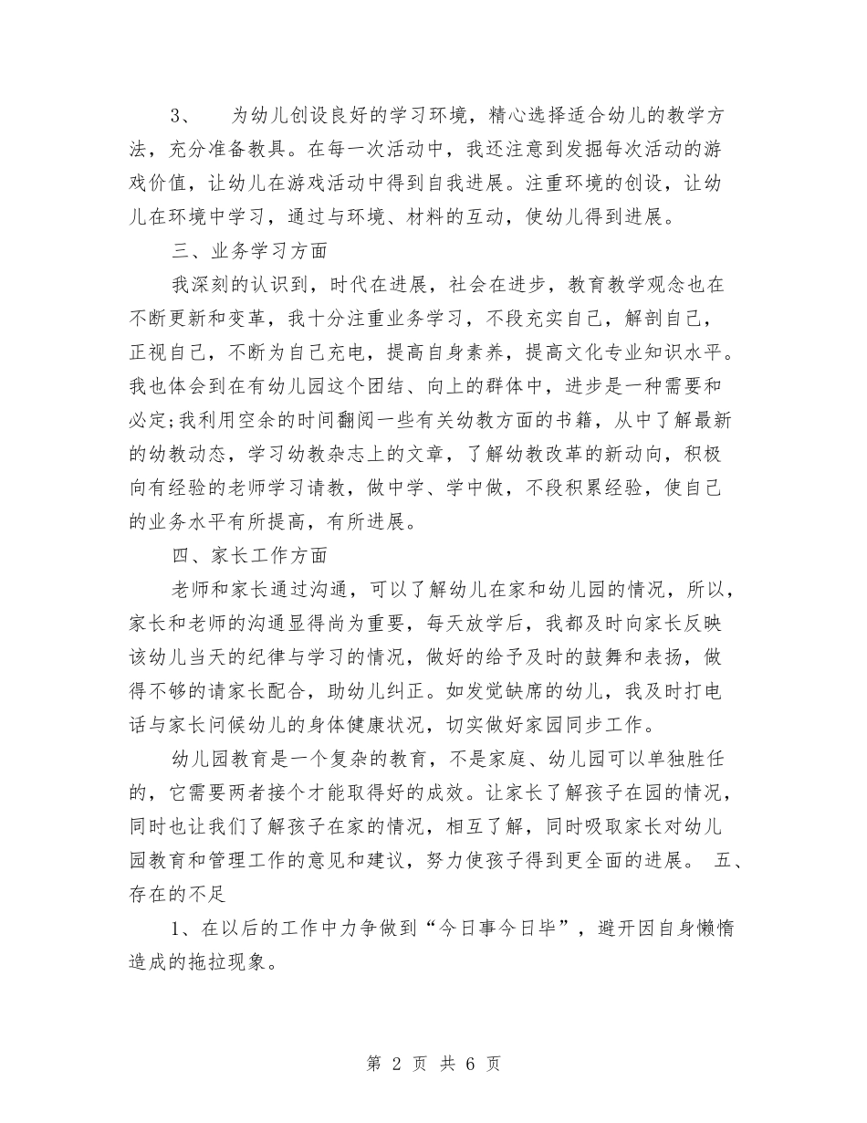 2024年幼儿教师年终期末工作总结与2024年幼儿教师年终期末工作总结范文汇编_第2页