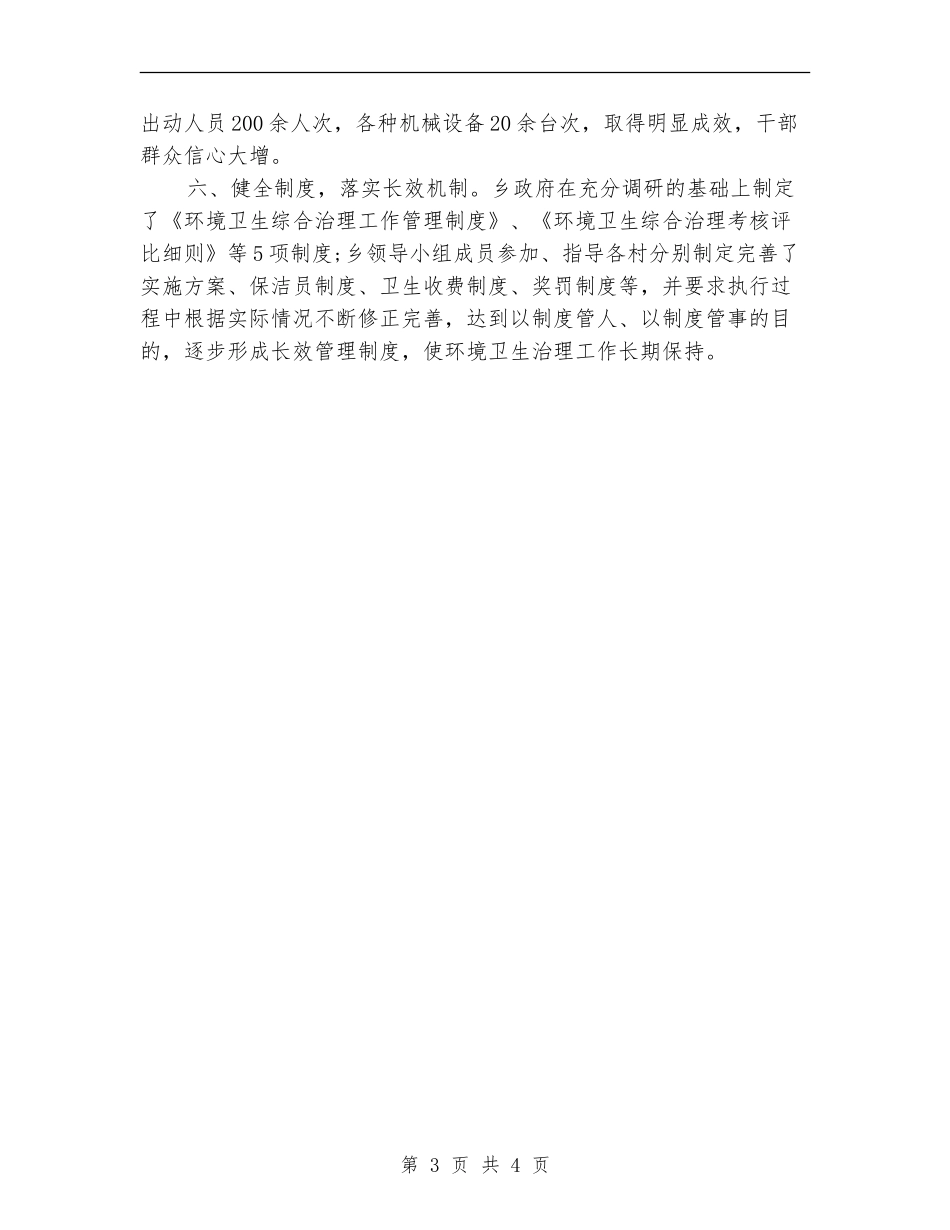 2024年第四季度环境卫生综合治理总结_第3页