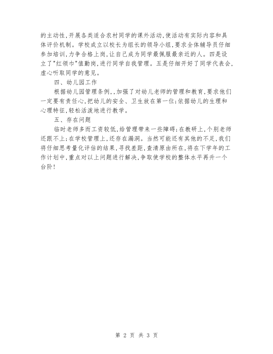 2024学年度学校工作总结_第2页