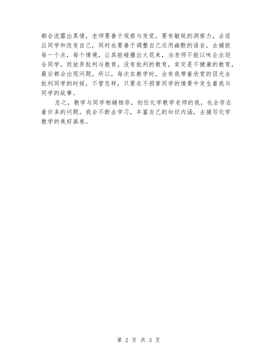 2024至2024学年下学期高中化学教学工作总结_第2页