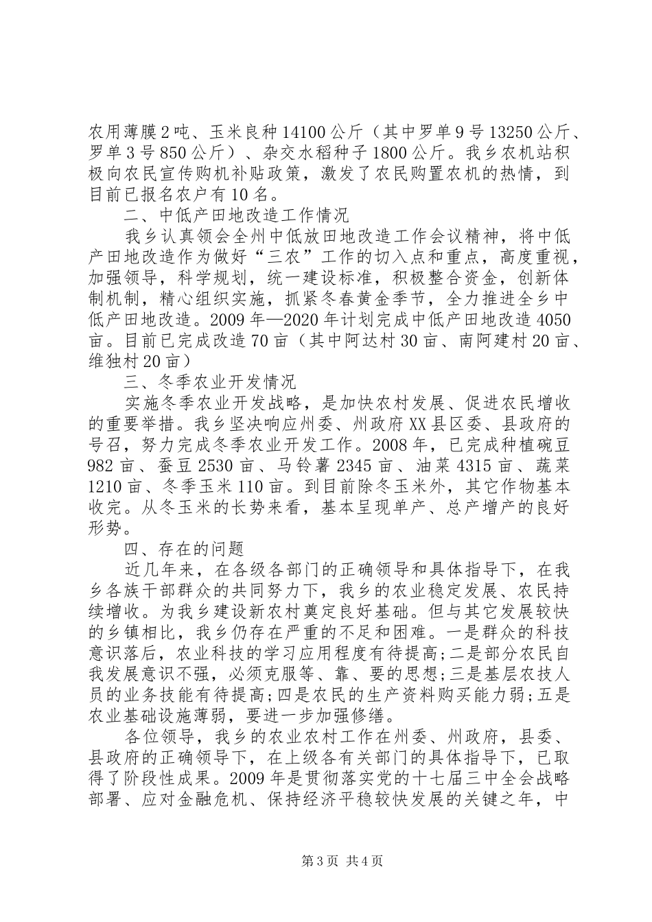 农业产业培植暨大春生产汇报材料_第3页