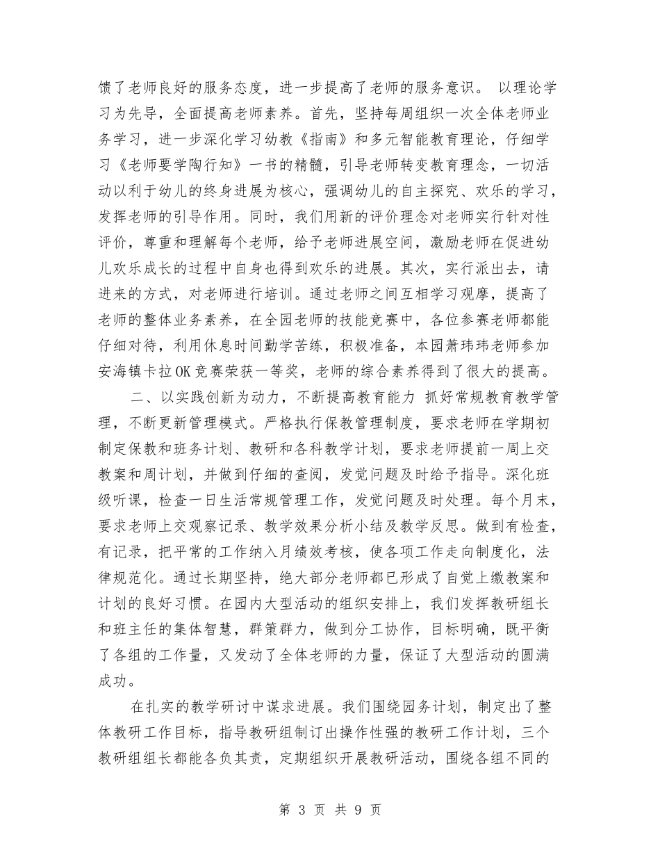 2024年秋季幼儿园园务工作总结范文与2024年秋季幼儿园园务工作计划-两篇汇编_第3页