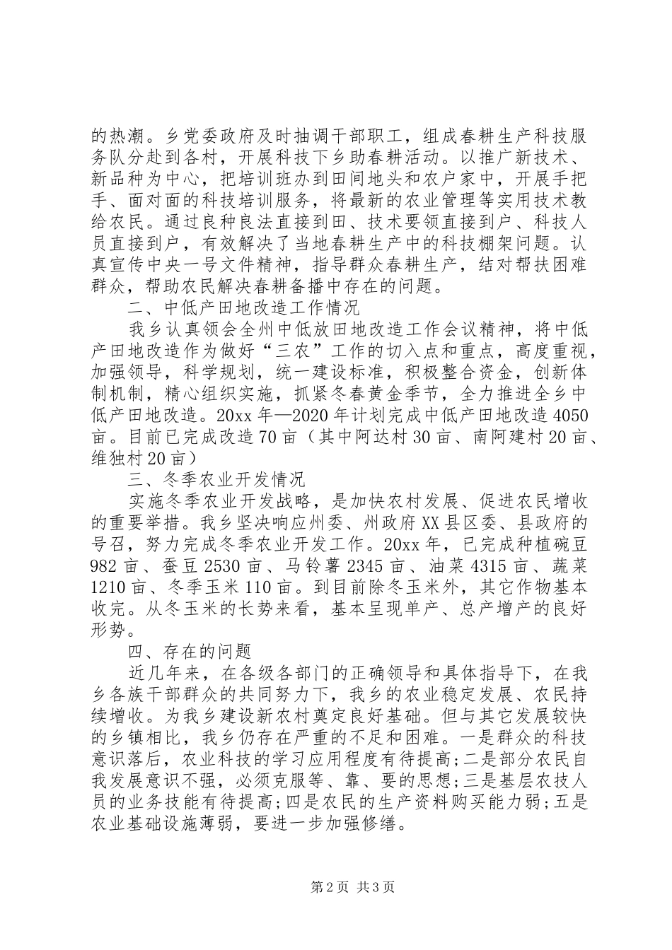 农业产业培植暨大春生产工作汇报材料_第2页