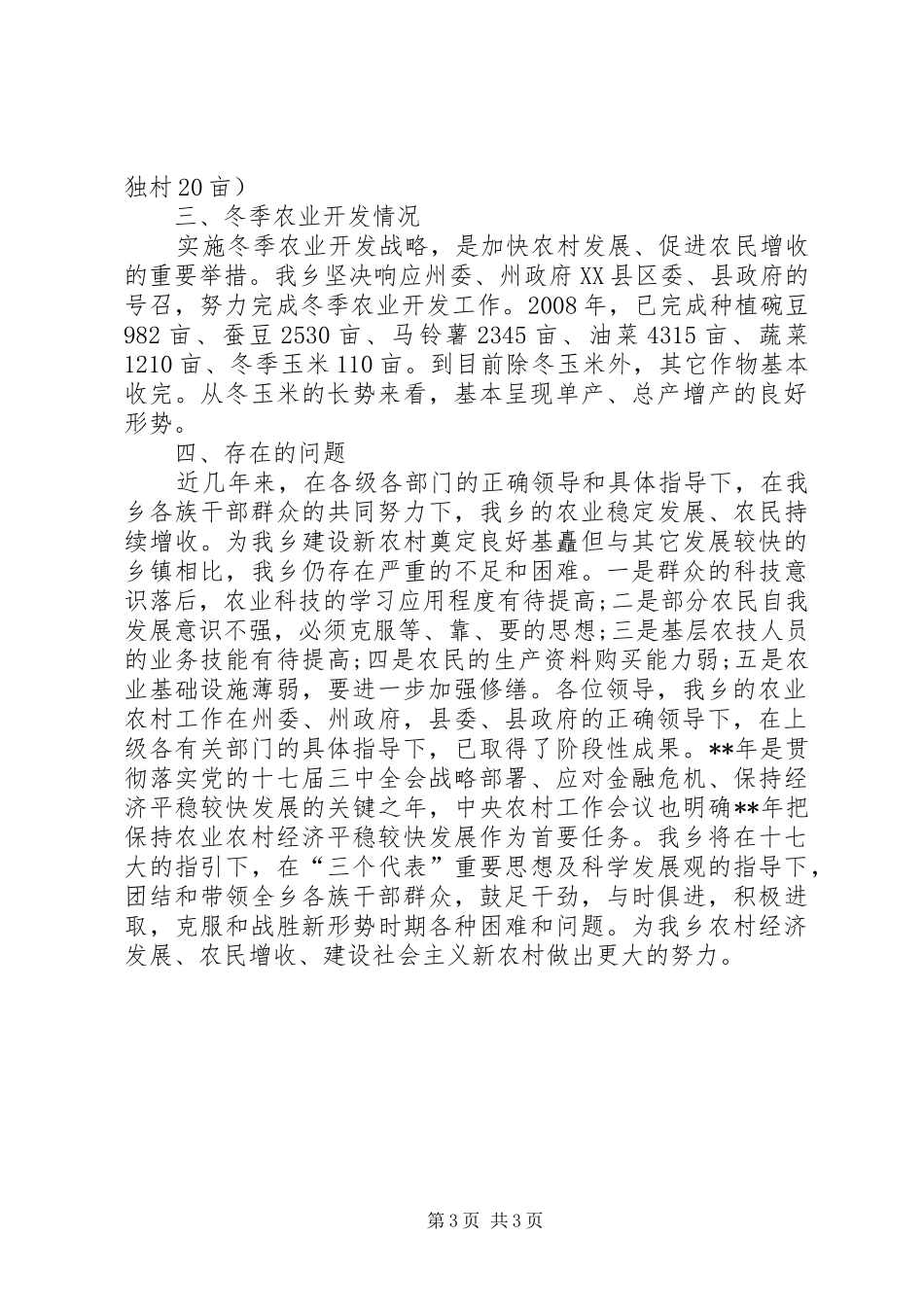 农业产业培植大春生产工作汇报_第3页