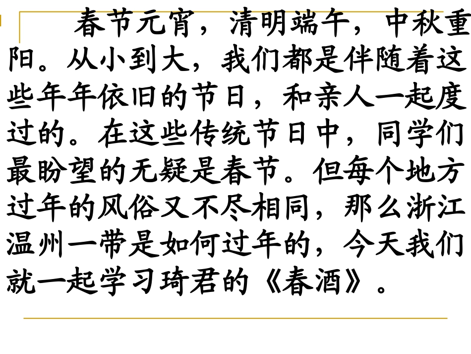 《春酒》39_第1页