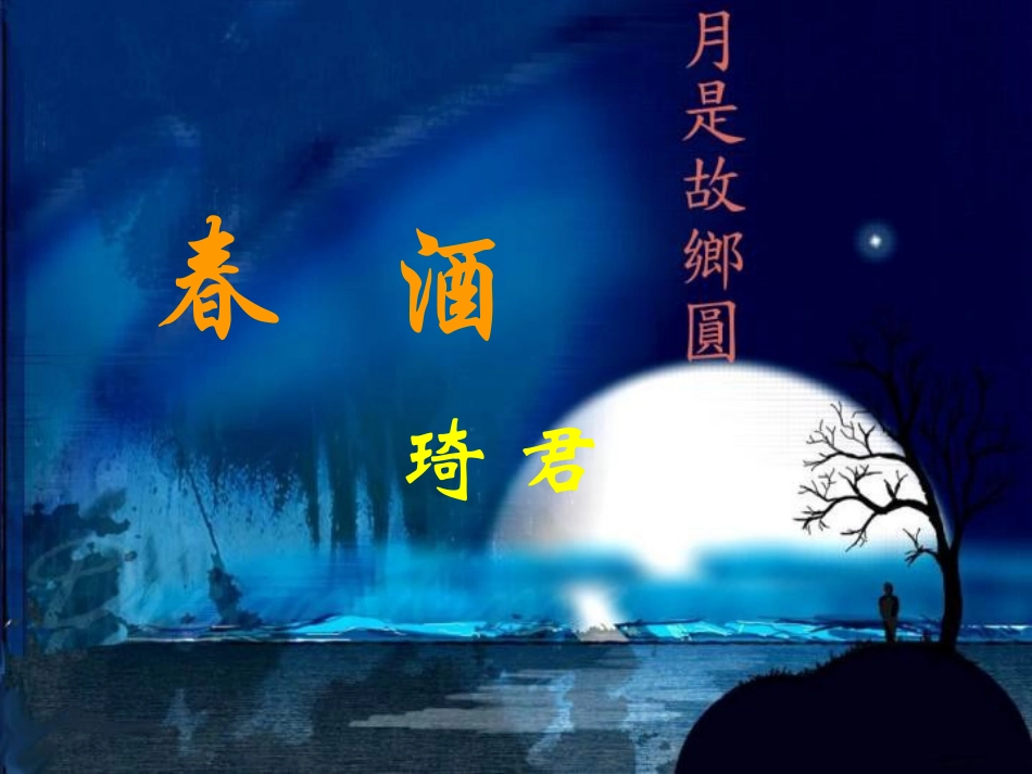 《春酒》39_第2页