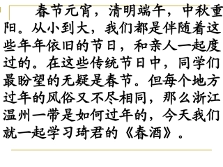《春酒》39