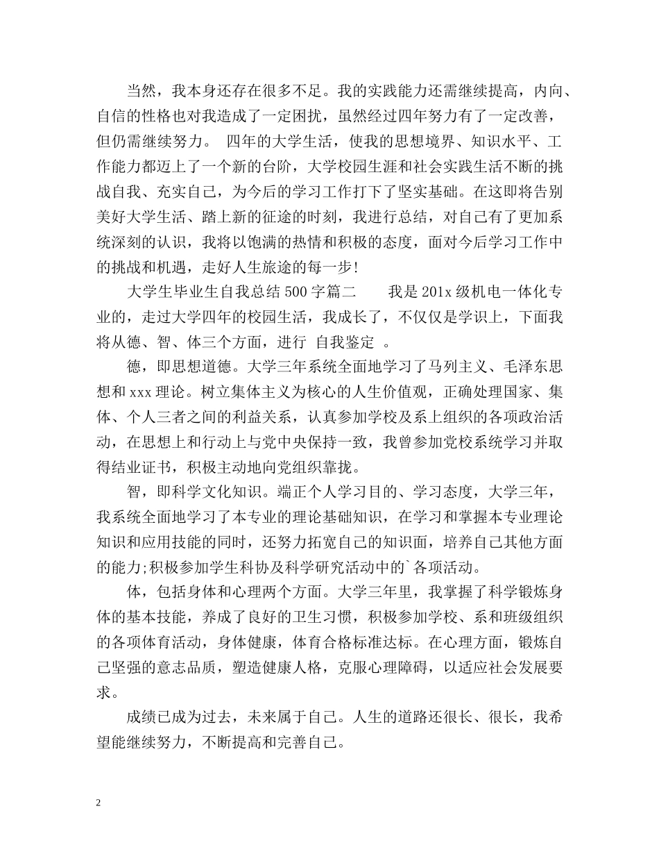 大学生毕业生自我总结 (2) _第2页