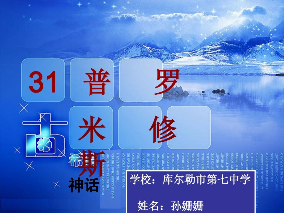 普罗米修斯课件_第2页