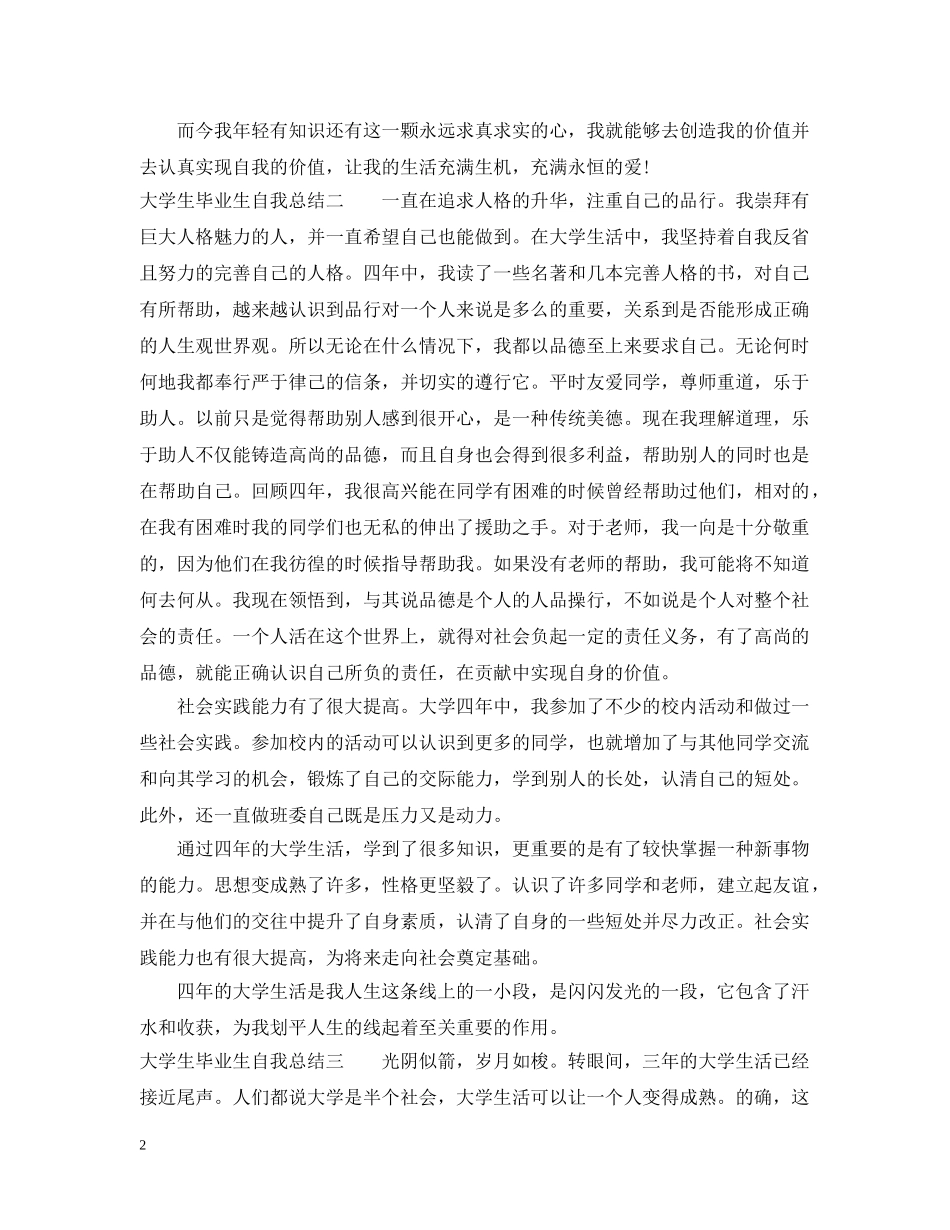 大学生毕业生自我总结 _第2页